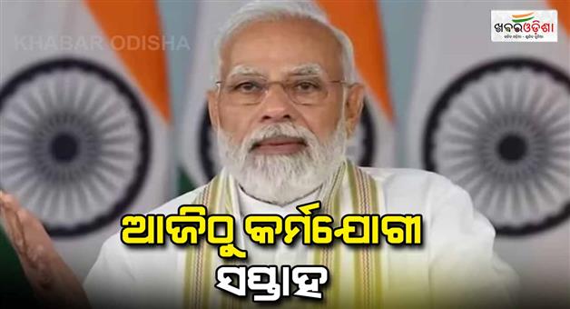 Khabar Odisha:PM-Narendra-Modi-Modi-to-launch-Karmayogi-Saptah-in-Delhi-today