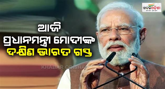 Khabar Odisha:PM-Modi-South-India-tour-today-will-sound-the-election-bugle-in-Tamil-Nadu