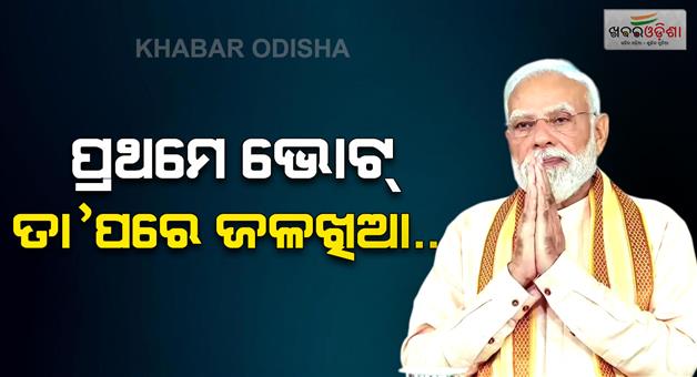 Khabar Odisha:PM-Narendra-Modi-appeal-to-voters-for-Bihar-assembly-election