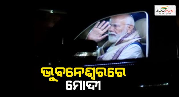 Khabar Odisha:PM-Narendra-Modi-arrived-in-Bhubaneswar