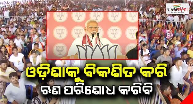 Khabar Odisha:PM-Narendra-Modi-at-Phulbani-Vijay-Sankalp-Samabesha
