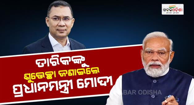 Khabar Odisha:PM-Narendra-Modi-congratulates-Tarique-Rahman