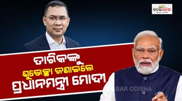 Khabar Odisha:PM-Narendra-Modi-congratulates-Tarique-Rahman