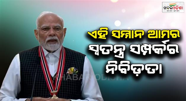 Khabar Odisha:PM-Modi-honoured-with-order-of-republic-of-Trinidad-and-Tobago