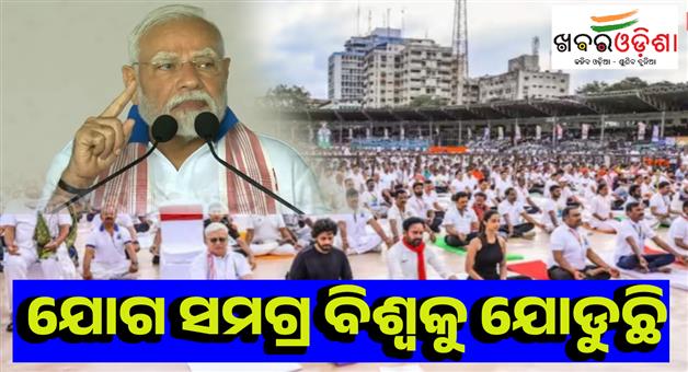 Khabar Odisha:PM-Narendra-Modi-in-Visakapatnam-for-International-Yoga-Day-celebration