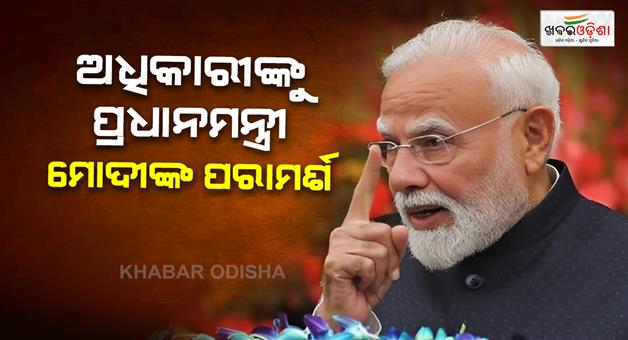 Khabar Odisha:PM-Narendra-Modi-message-to-key-ministries-be-youthful-dynamic-and-adaptable