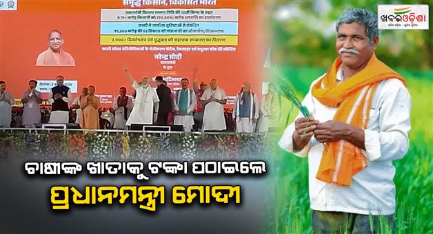 Khabar Odisha:PM-Narendra-Modi-released-installment-of-Kisan-Samman