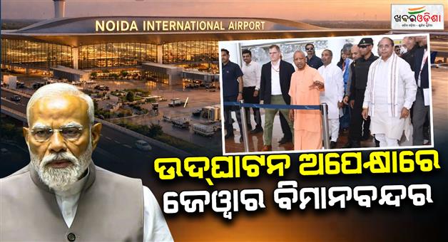 Khabar Odisha:PM-Narendra-Modi-to-inaugurate-Jewar-Noida-International-Airport