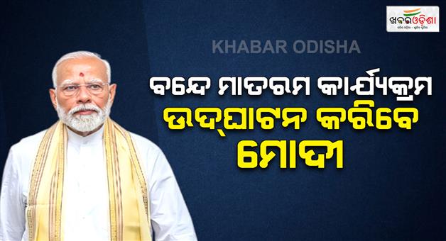 Khabar Odisha:PM-Modi-will-inaugurate-the-year-long-celebrations-at-the-Indira-Gandhi-indoor-stadium