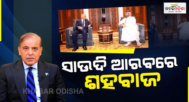 Khabar Odisha:PM-Shahbaz-Sharif-met-Mohammed-Bin-Salman-Iran-attacks