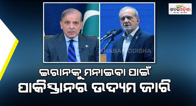 Khabar Odisha:PM-Shehbaz-Sharif-conversation-with-Iran-president-Pezeshkian