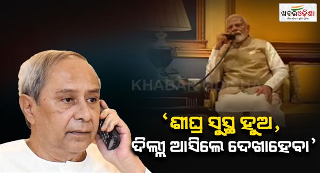 Khabar Odisha:PM-calls-opposition-leader-Naveen-inquires-about-his-health-wishes-him-a-speedy-recovery