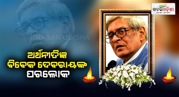 Khabar Odisha:PM-economic-advisory-council-and-economist-Bibek-Debroy-passed-away