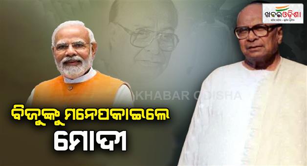 Khabar Odisha:PM-remembers-Biju-Pattanayak-the-son-of-Odisha