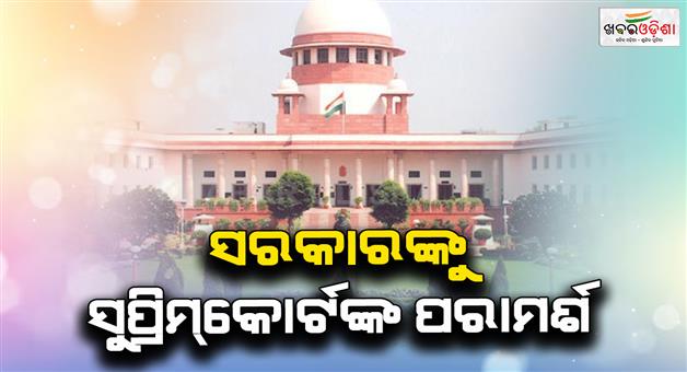 Khabar Odisha:POCSO-act-on-teenage-relationships-Supreme-Court-asks-government-to-consider-amending-the-law