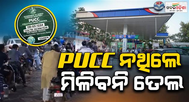 Khabar Odisha:PUCC-Rules-Strict-Again-₹10000-Fine-from-April-2