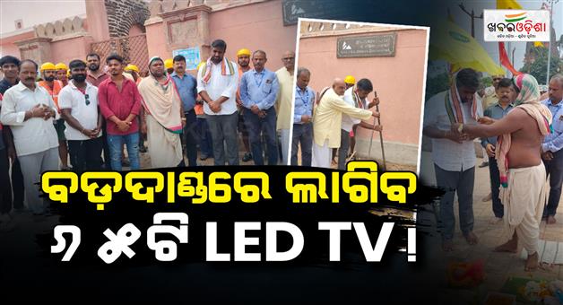 Khabar Odisha:PURI-RATHA-YATRA-LED-TV