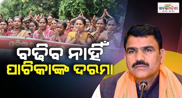 Khabar Odisha:Pachikas-protest-is-not-right-Education-Minister