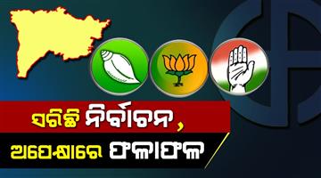 Khabar Odisha:Padampur-By-Election-Over-waiting-for-result
