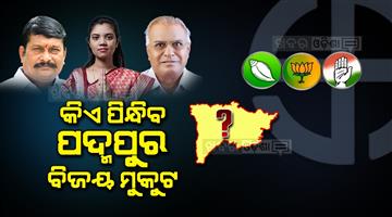 Khabar Odisha:Padampur-by-poll-result-counting