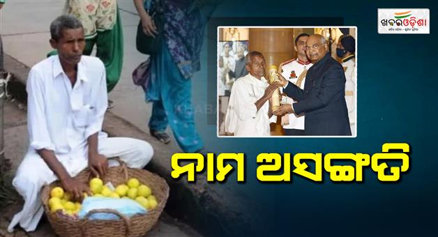 Khabar Odisha:Padma-Shri-Harekala-Hajabba-gets-SIR-notice