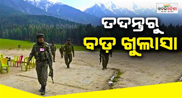Khabar Odisha:Pahalgam-attack-NIA-reveals-Pakistans-role-in-tourist-massacre