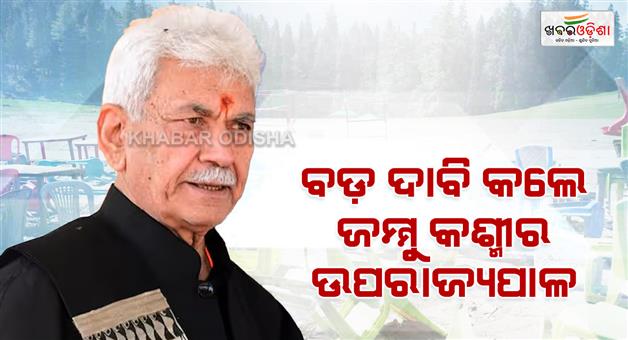 Khabar Odisha:Pahalgam-attack-terrorists-have-been-identified-says-LG-Manoj-Sinha