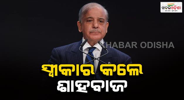 Khabar Odisha:Pakistan-PM-Sharif-admits-India-missiles-hit-Nur-Khan-airbase-Operation-Sindoor