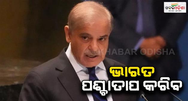 Khabar Odisha:Pakistan-PM-Shehbaz-Sharif-threatens-India-over-water-dispute