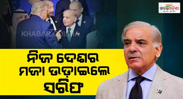 Khabar Odisha:Pakistan-PM-Shehbaz-Sharif-praises-Donald-Trump-calling