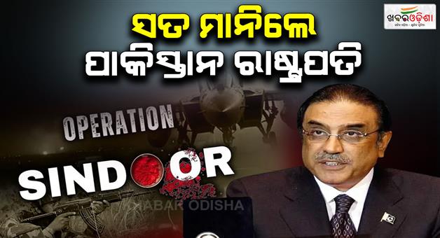 Khabar Odisha:Pakistan-President-reveals-he-was-advised-to-hide-in-a-bunker-during-Operation-Sindoor