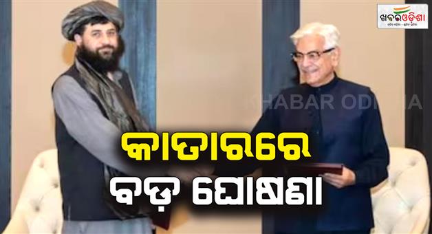 Khabar Odisha:Pakistan-and-Afghanistan-agree-to-immediate-ceasefire-post-Doha-talks