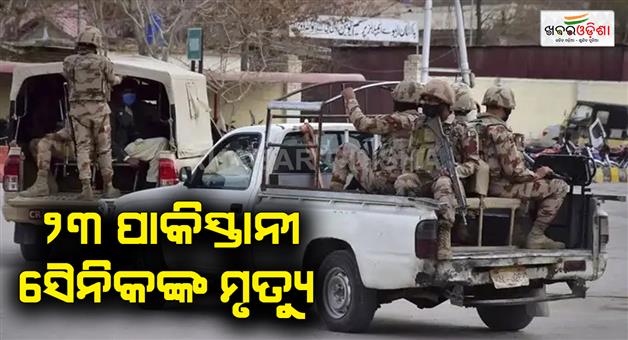 Khabar Odisha:Pakistan-army-and-Balochistan-liberation-army-clashes-23-pakistani-military-personnel-killed
