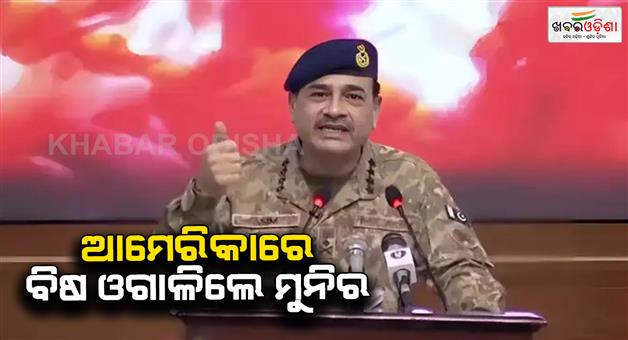 Khabar Odisha:Pakistan-army-chief-Asim-Munir-says-will-break-India-to-revenge