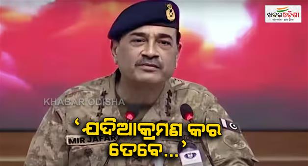 Khabar Odisha:Pakistan-army-chief-Asim-Munir-backs-terrorism-in-Jammu-Kashmir-in-India