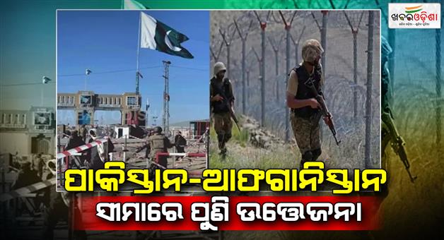 Khabar Odisha:Pakistan-army-claim-16-intruders-attempting-to-cross-Afghan-border-killed