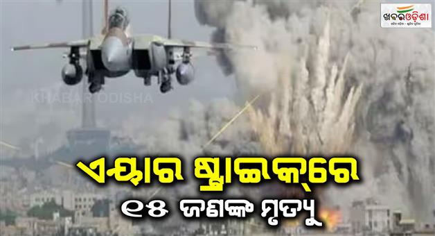 Khabar Odisha:Pakistan-big-airstrikes-in-Afghanistan-target-suspected-Pakistani-Taliban-hideouts