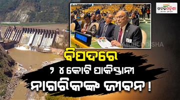 Khabar Odisha:Pakistan-complains-to-UN-India-Indus-water-treaty-suspension
