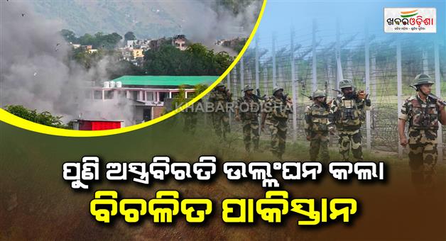 Khabar Odisha:Pakistan-concern-rises-targets-civilians-on-LoC-Kupwara-in-Jammu-Kashmir