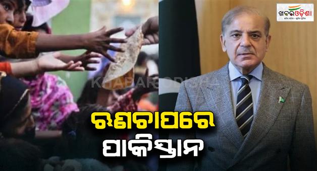 Khabar Odisha:Pakistan-debt-crisis-soaring-debt-and-economic-woes