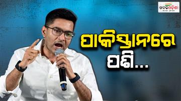 Khabar Odisha:Pakistan-defence-minister-Kolkata-threat-Abhishek-Banerjee