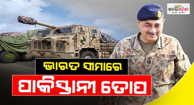 Khabar Odisha:Pakistan-deployed-250-Chinese-SH-15-Howitzer-artillery-on-India-border