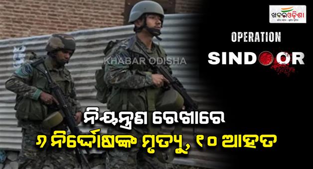 Khabar Odisha:Pakistan-enraged-by-operation-Sindoor-fired-on-LoC-throughout-the-night-3-innocent-people-died
