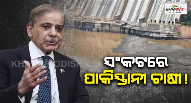 Khabar Odisha:Pakistan-facing-major-water-crisis-in-Sindh-and-Balochistan