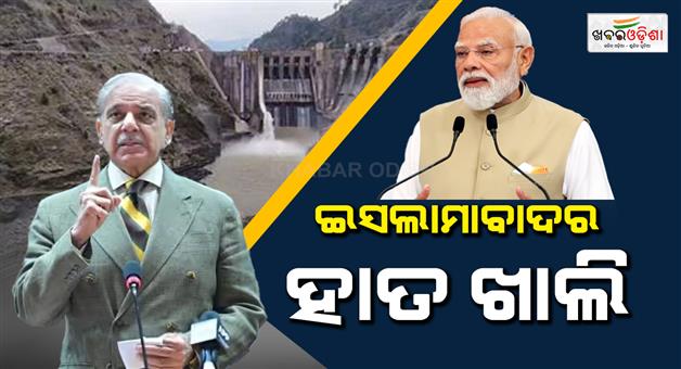 Khabar Odisha:Pakistan-fears-over-Indus-water-treaty-as-India-rejects-Hague-court