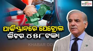 Khabar Odisha:Pakistan-fuel-price-hike-diesel-increased-to-Rs184