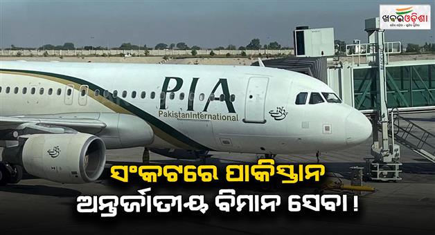Khabar Odisha:Pakistan-government-has-intensified-efforts-to-sell-PIA-which-facing-financial-crisis