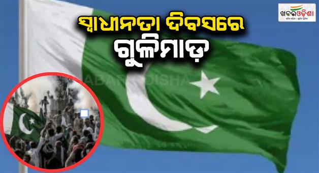 Khabar Odisha:Pakistan-independence-day-firing-in-Karachi