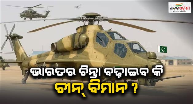 Khabar Odisha:Pakistan-inducted-Z-10ME-02-attack-helicopter-army-aviation
