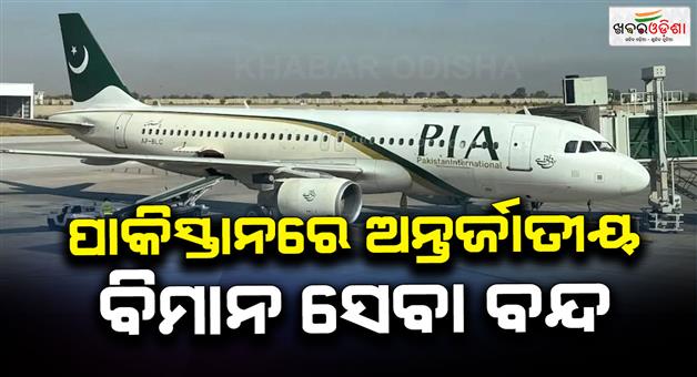 Khabar Odisha:Pakistan-international-airlines-flights-disrupted-by-engineers-strike